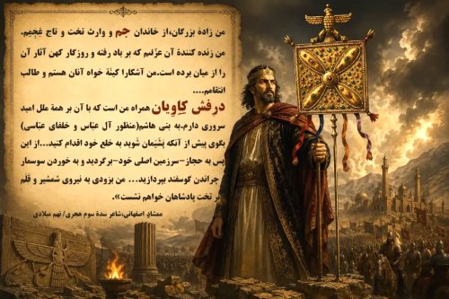 ضرورت بازاندیشیِ برخی مفاهیم در تاریخ ایران (بخش ۱)
